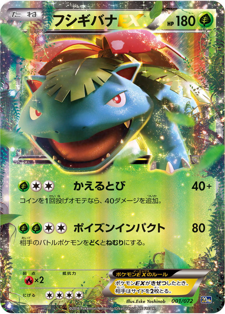 Carte Pokémon 20Th 001/072 Florizarre EX