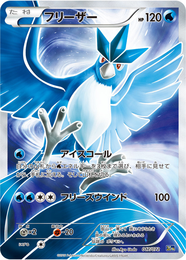 Carte Pokémon 20Th 017/072 Artikodin