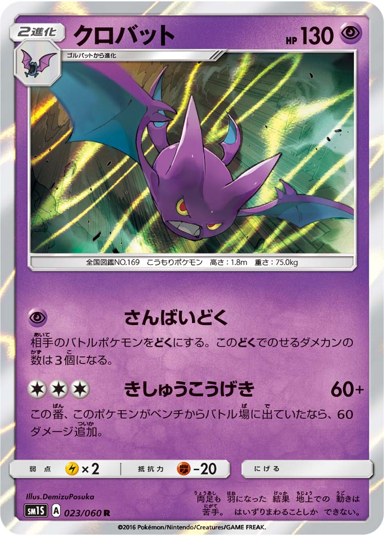 Carte Pokémon SM1S 023/060 Nostenfer