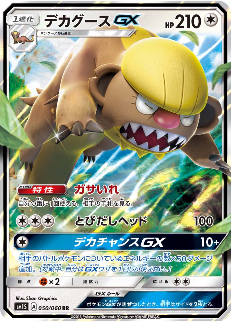 Carte Pokémon SM1S 050/060 Argouste GX