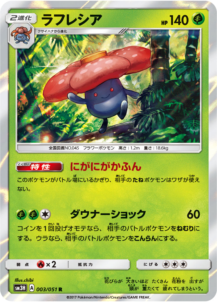 Carte Pokémon SM3H 003/051 Rafflesia