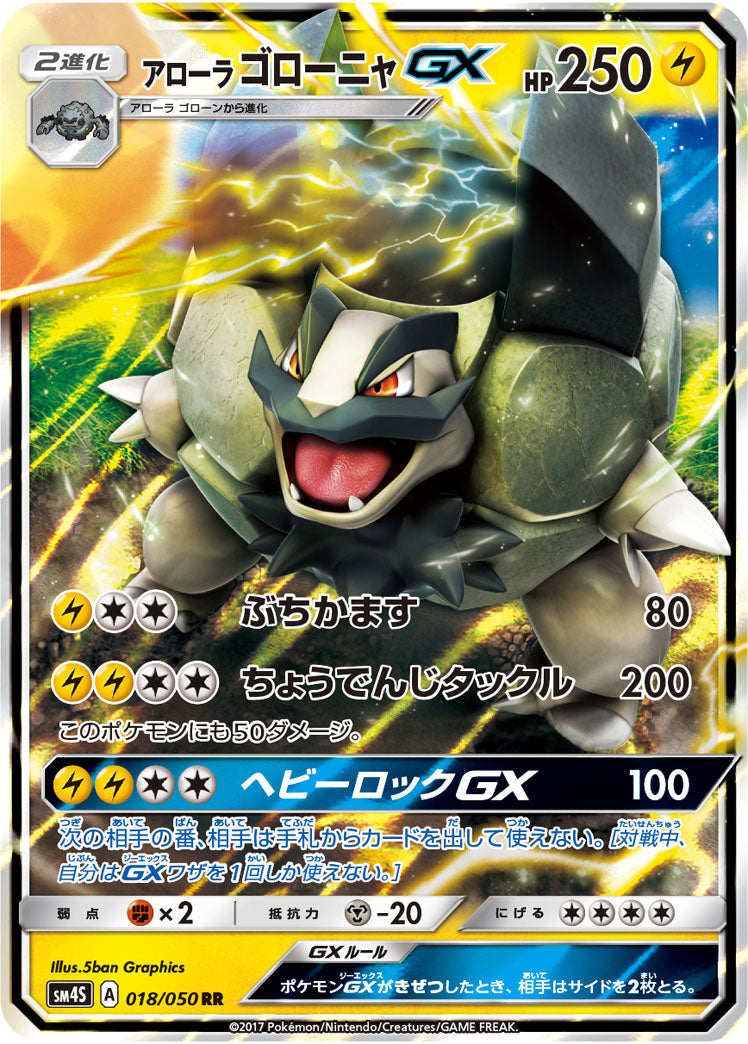 Carte Pokémon SM4S 018/050 Grolem d&