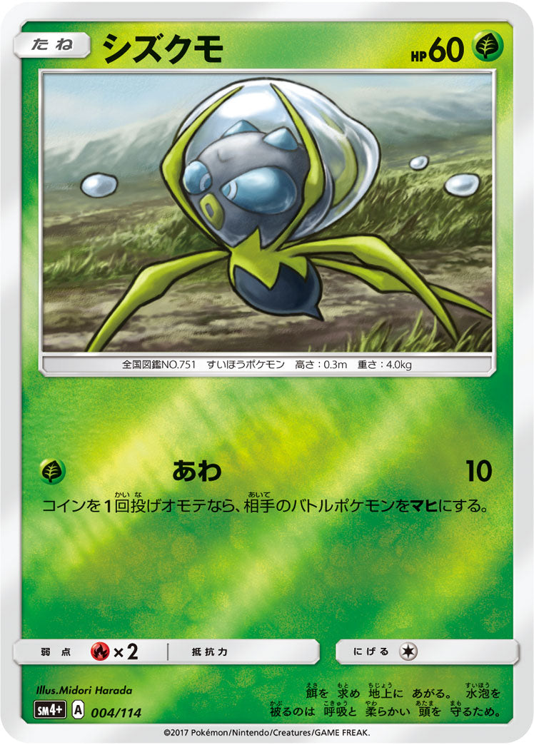 Carte Pokémon SM4+ 004/114 Araqua