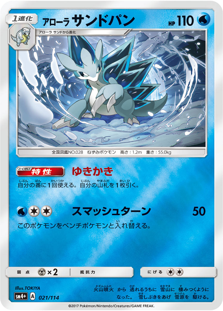 Carte Pokémon SM4+ 021/114 Sablaireau d&