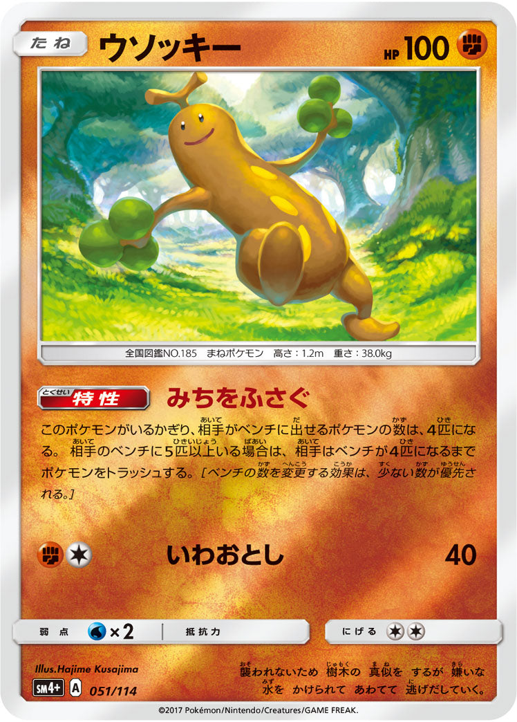 Carte Pokémon SM4+ 051/114 Simularbre