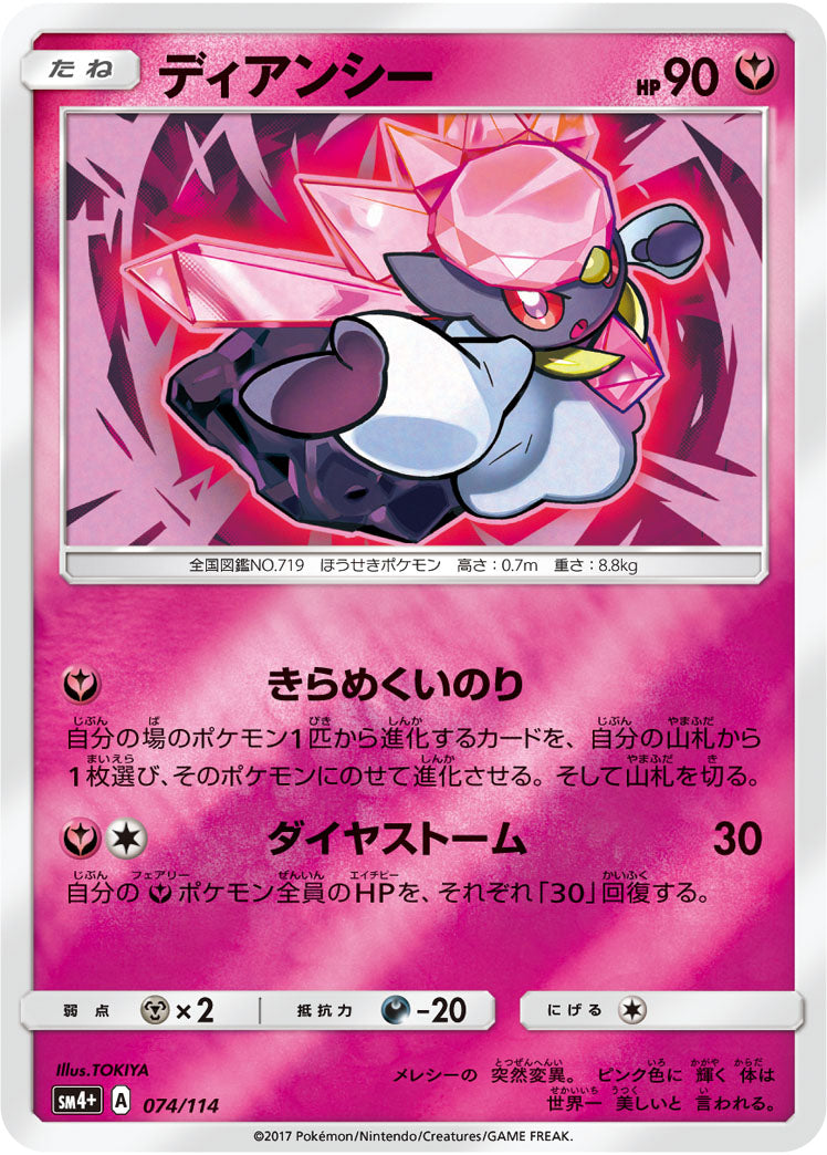 Carte Pokémon SM4+ 074/114 Diancie