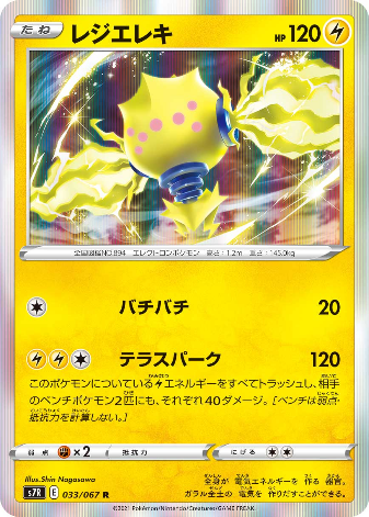 Carte Pokémon S7R 033/067 Regieleki