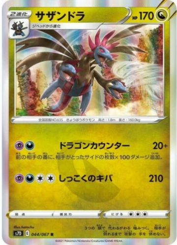 Carte Pokémon S7D 044/067 Trioxhydre