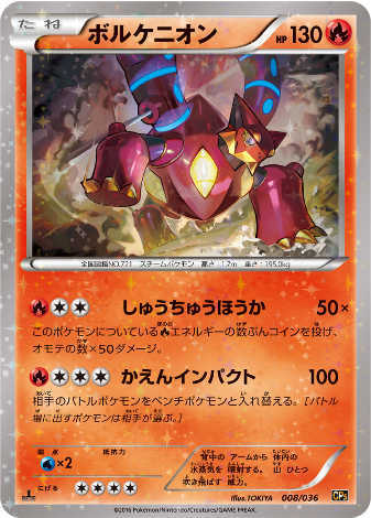 Carte Pokémon CP5 008/036 Volcanion