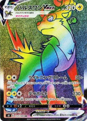 Carte Pokémon S8 117/100 Fulgudog VMAX