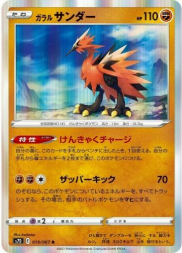 Carte Pokémon S7D 019/067 Électhor de Galar