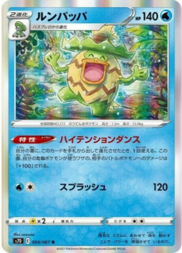 Carte Pokémon S7D 004/067 Ludicolo