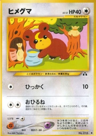 Carte Pokémon Neo Discovery 216