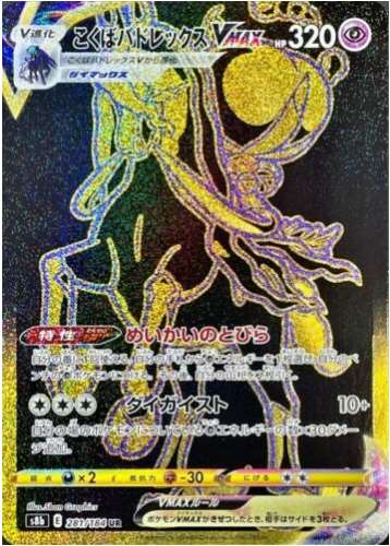 Carte Pokémon S8b 281/184 Sylveroy Cavalier d'Effroi VMAX Gold