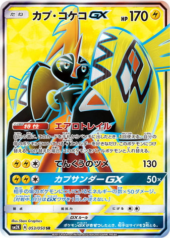 Carte Pokémon SM2K 053/050 Tokorico GX