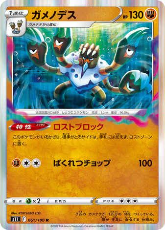 Carte Pokémon S11 061/100 Golgopathe