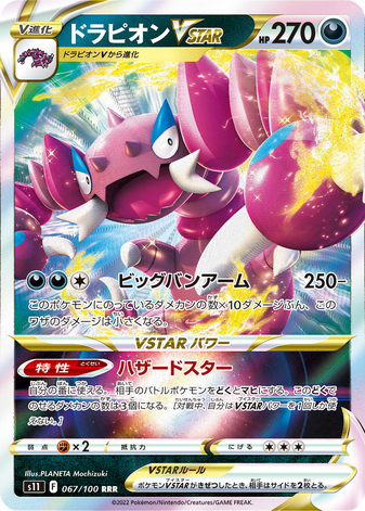 Carte Pokémon S11 067/100 Drascore VStar