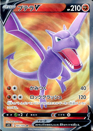 Carte Pokémon S11 105/100 Ptéra V