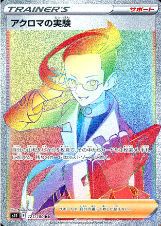 Carte Pokémon S11 121/100 Colress&