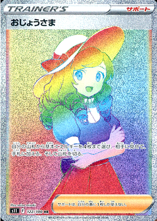 Carte Pokmon S11 122/100 Lady JapanTCG Carte Pokmon S11 122/100 Lady JapanTCG