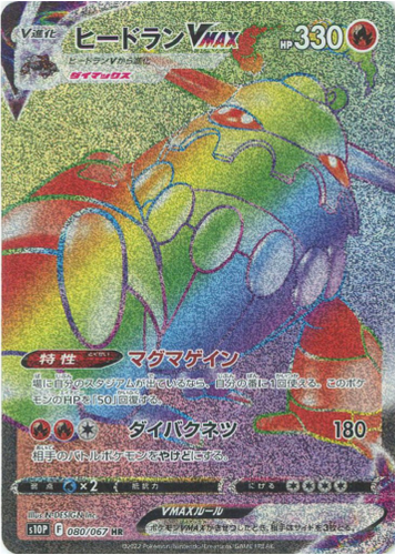 heatran vmax pokemon card price Carte Pokémon S10P 080/067 Heatran VMax – JapanTCG