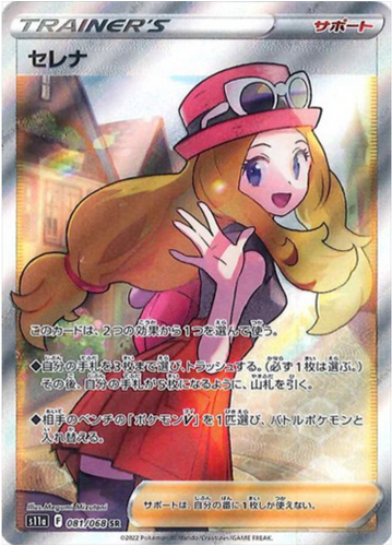 Carte Pokémon S11a 081/068 Serena