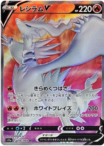 Carte Pokémon S11a 076/068 Reshiram V – JapanTCG