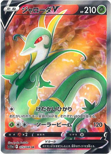 Carte Pokémon S11a 075/068 Majaspic V