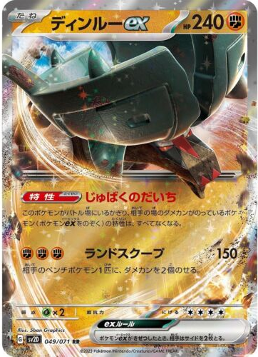 Carte Pokémon SV2D 049/071 Dinglu Ex