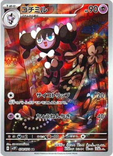 Gothorita AR 078/071 SV2P Snow Hazard - Japanese Pokemon Card - Holo, Near Mint