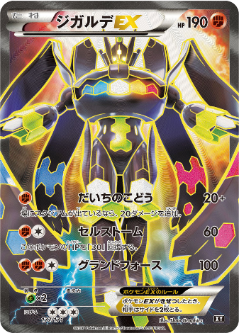 Carte Pokémon Best of XY 177/171 Zygarde EX – JapanTCG