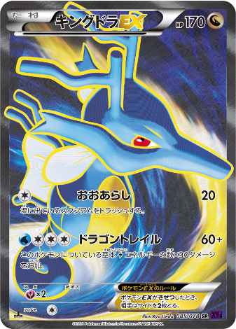 Carte Pokémon XY10 085/078 Hyporoi EX