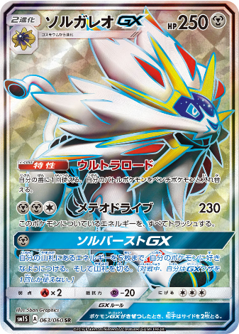 Carte Pokémon SM1S 063/060 Solgaleo GX