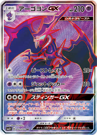 Carte Pokémon SM5+ 052/050 Mandrillon GX