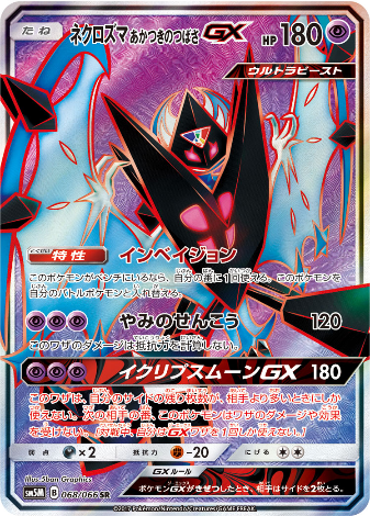 Carte Pokémon SM5M 068/066 Necrozma Ailes de l&