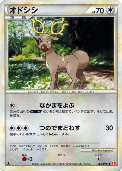 Carte Pokémon Heart Gold Collection 062/070