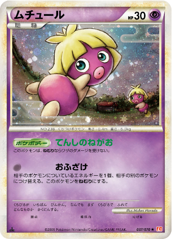 Carte Pokémon Heart Gold Collection 037/070