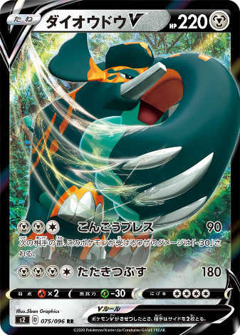 Carte Pokémon S2 075/096 Pachyradjah V