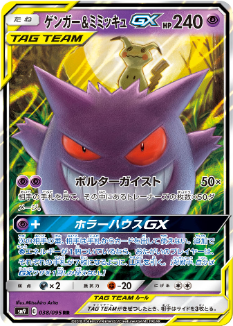 Carte Pokémon SM9 038/095 Ectoplasma & Mimiqui GX