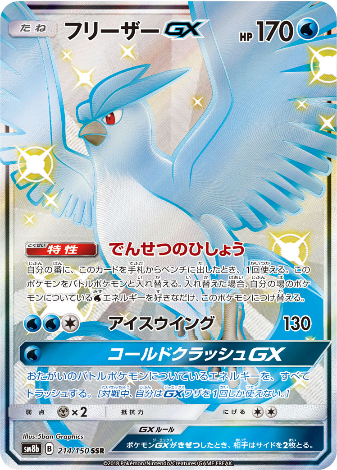 Carte Pokémon SM8b 214/150 Artikodin GX