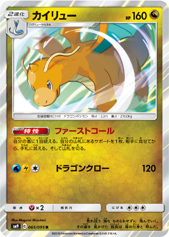 Carte Pokémon SM9 065/095 Dracolosse