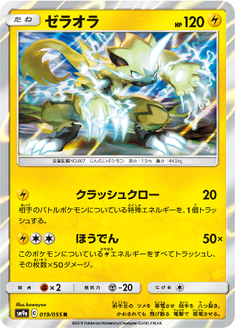 Carte Pokémon SM9a 019/055 Zeraora