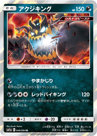 Carte Pokémon SM11a 046/064 Engloutyran