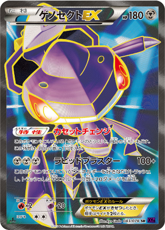 Carte Pokémon XY10 083/078 Genesect EX
