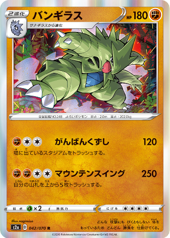 Carte Pokémon S2a 042/070 Tyranocif