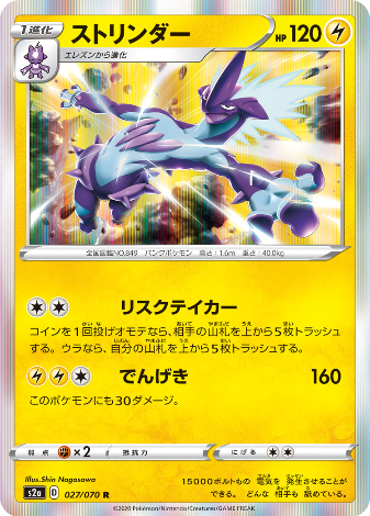 Carte Pokémon S2a 027/070 Salarsen
