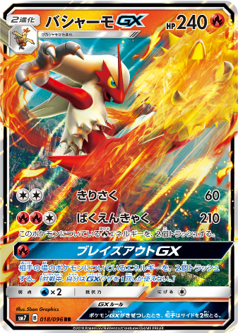 Carte Pokémon SM7 018/096 Braségali GX