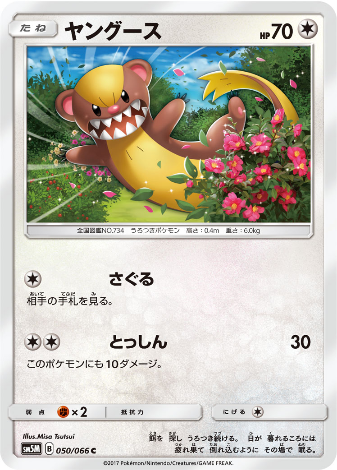 Carte Pokémon SM5M 050/066 Manglouton