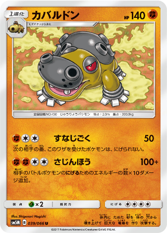 Carte Pokémon SM5M 039/066 Hippodocus
