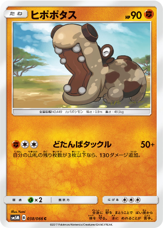Carte Pokémon SM5M 038/066 Hippopotas